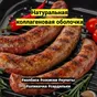 оболочка белковая для колбасы в Казани 2